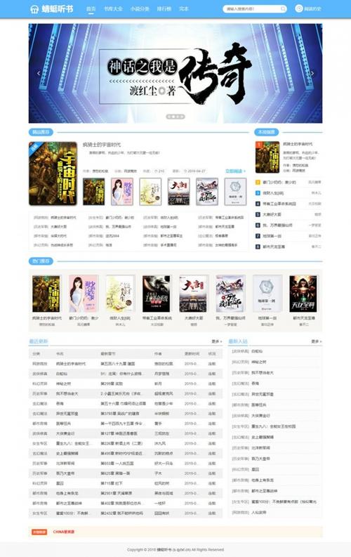 cms最新仿蜻蜓听书网在线小说源码 带详细安装图文教程版
