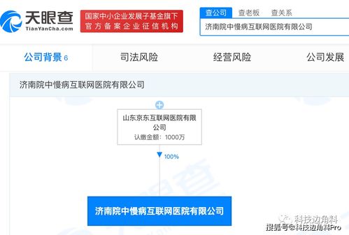 京东成立济南中慢病互联网医院公司,经营范围含养老服务