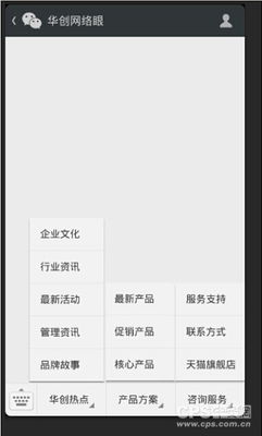 华创网络眼官方微信公众平台上线