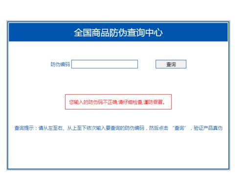 中国商品防伪查询中心 中国商品信息验证中心 全国商品防伪查询中心这三个网站有什么区别