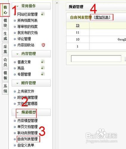 dedecms利用自由列表生成html格式网站地图